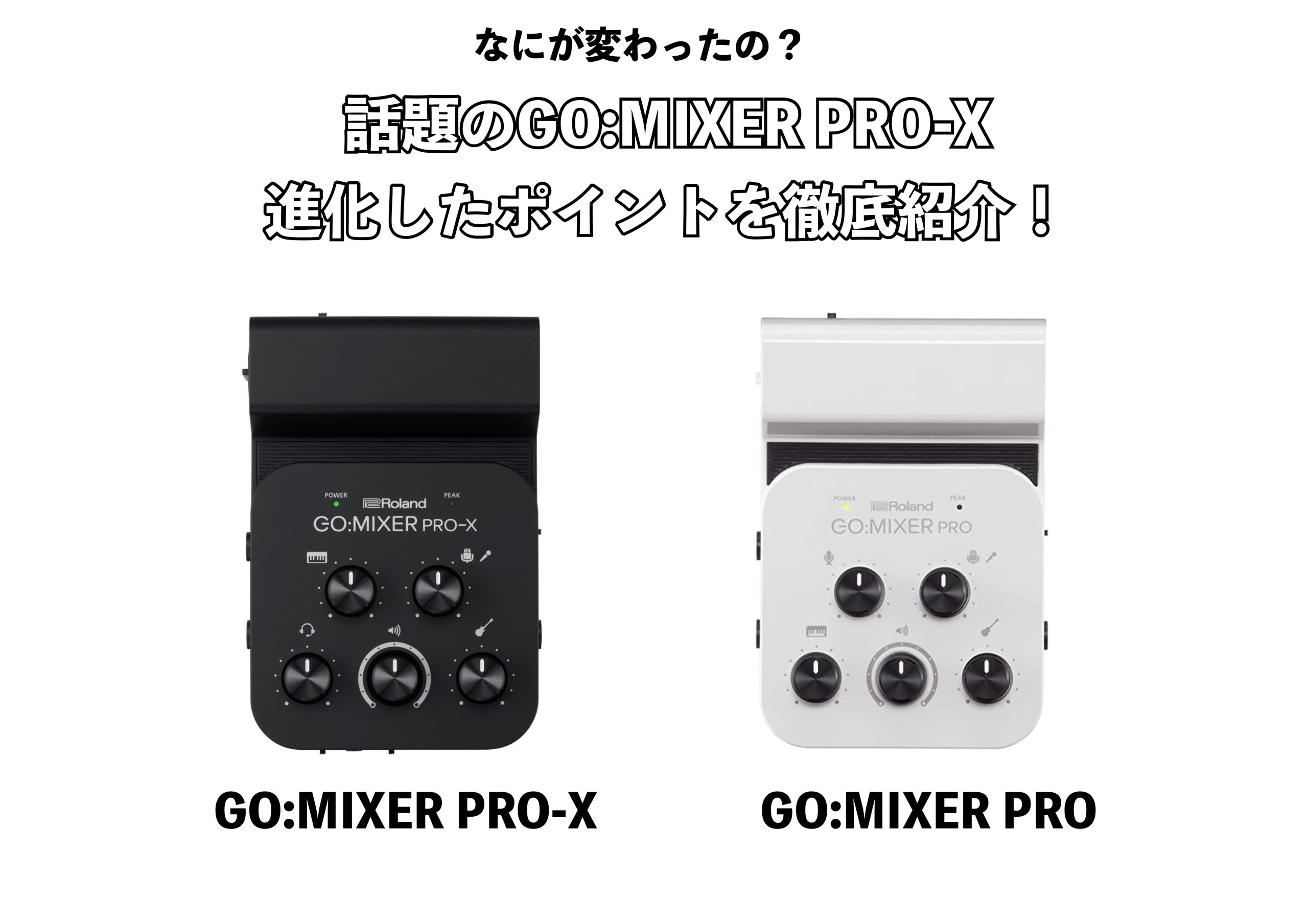 Roland GO:MIXER PRO-X モバイル・デバイス専用ポータブル・…-