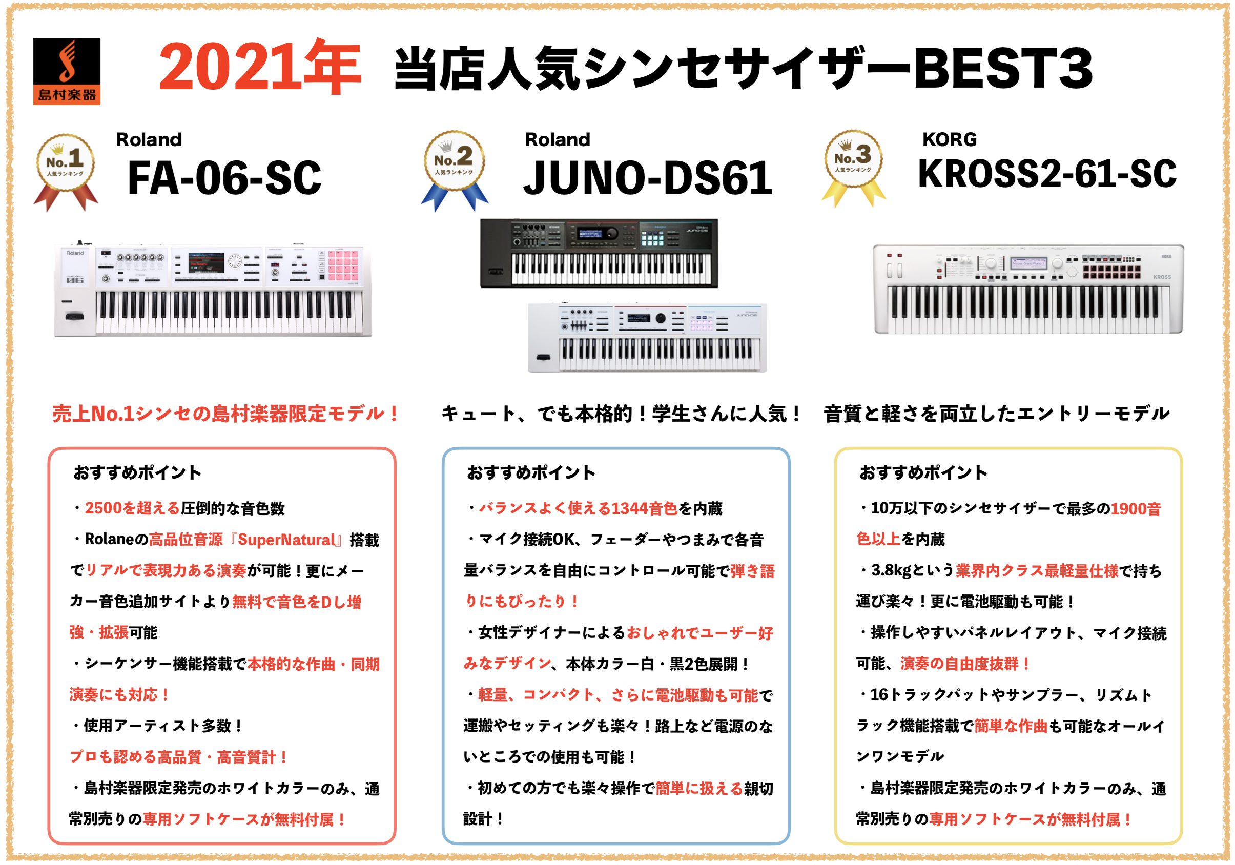 2021年版 夏モデル 初心者さん必見 バンドで使うシンセサイザーの選び方と当店おすすめラインナップを一挙紹介 名古屋パルコ店 店舗情報 島村楽器