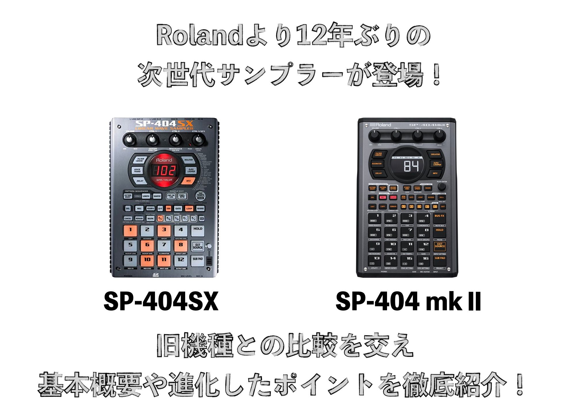 Roland SP-404 mkⅡ好評発売中！約12年ぶりの待望の次世代サンプラー ...
