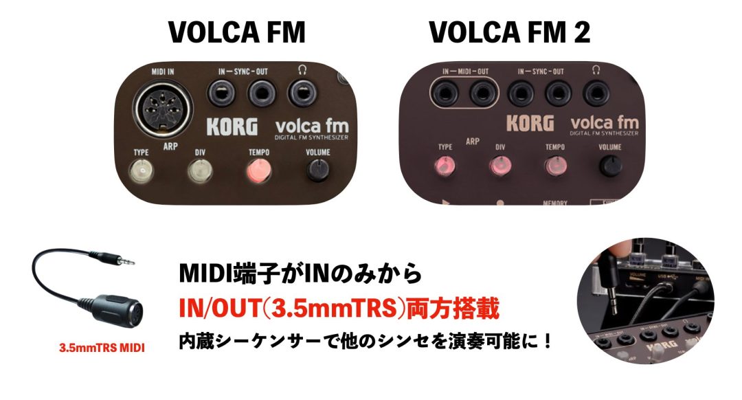 ここが違う！新しくなったKORG volca fm2が発表！初代モデルとの違いや