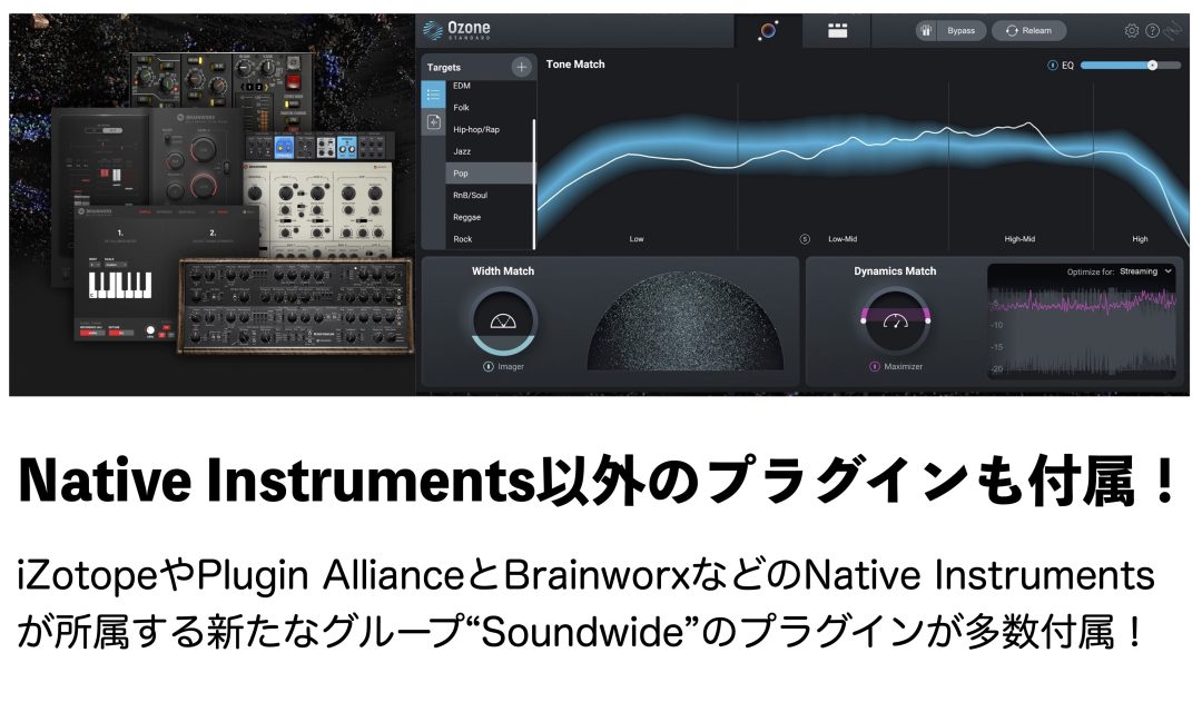 Native Instruments KOMPLETE14シリーズが新登場！変わった点を