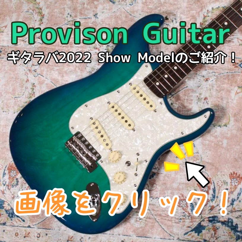 燃えろ！燃えろ！燃えろ！全国のGuitar Loversが大興奮！！ギタラバ