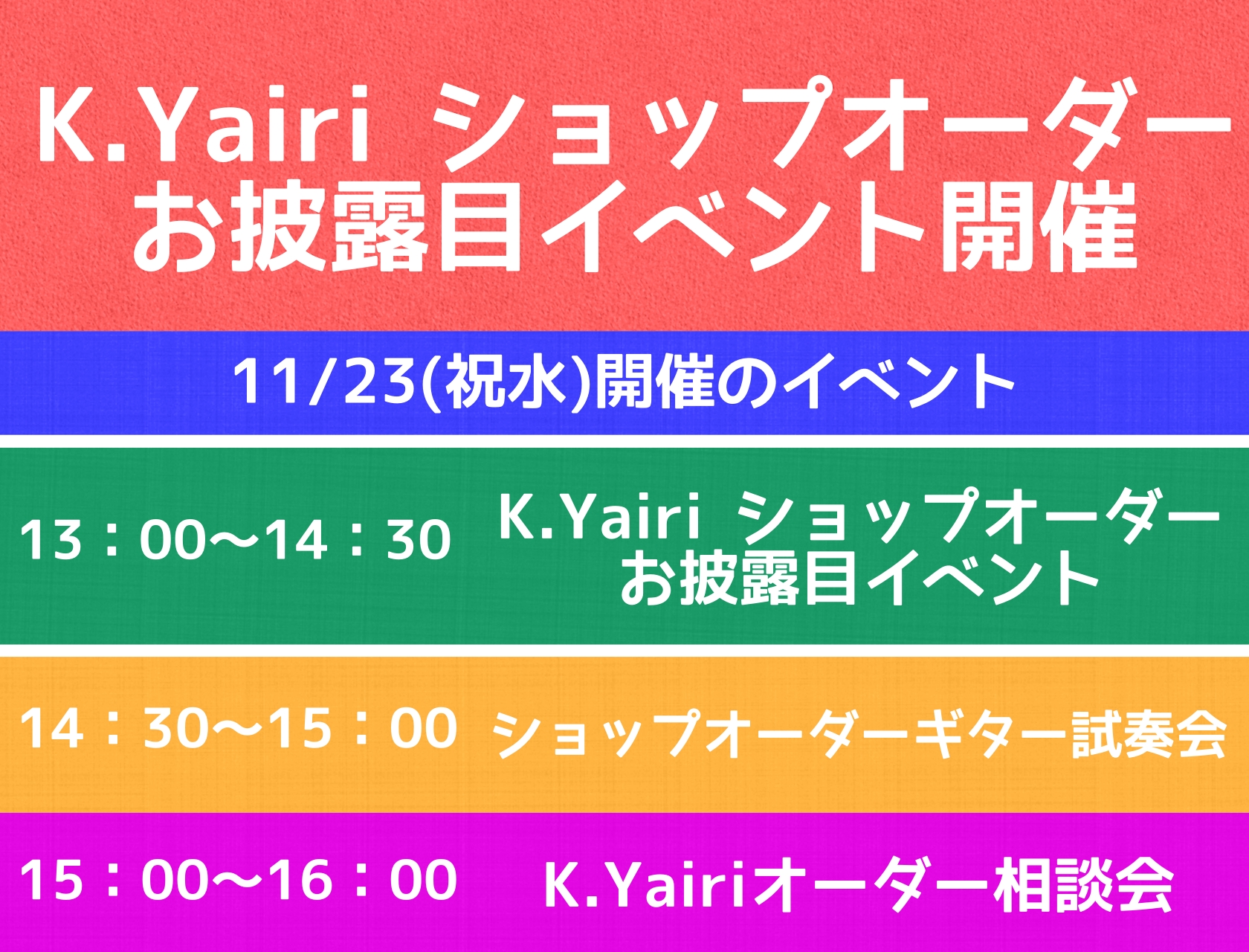 11/23(祝水)】『K.Yairiショップオーダーお披露目イベント開催』ヤイリから森氏をお招きしヤイリギターの魅力を徹底解剖｜島村楽器 名古屋パルコ店