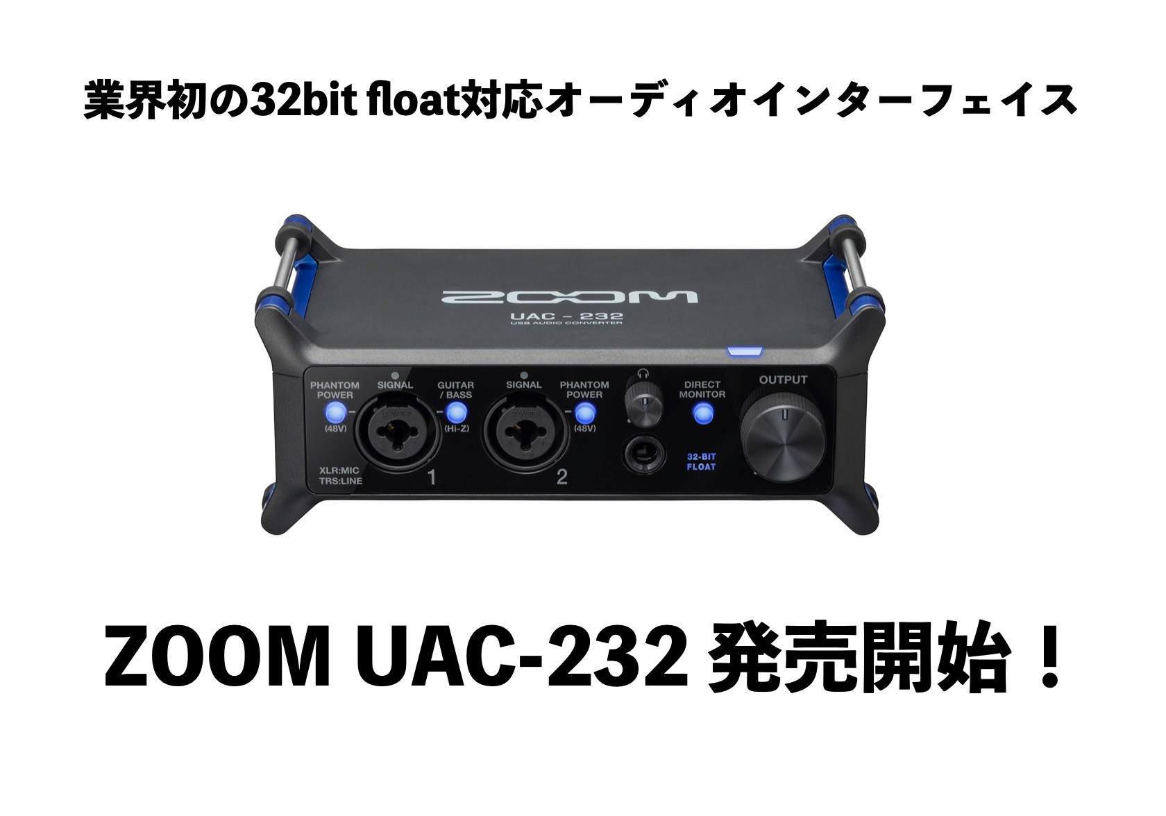 ZOOM UAC-232 32bit float対応でレベル調整が不要となる業界初の