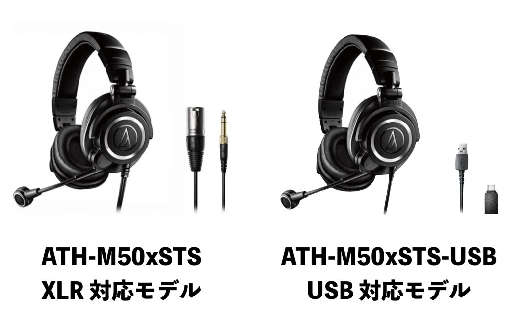 配信用途におすすめのヘッドセットAudio-Technica ATH-M50xSTSが発売