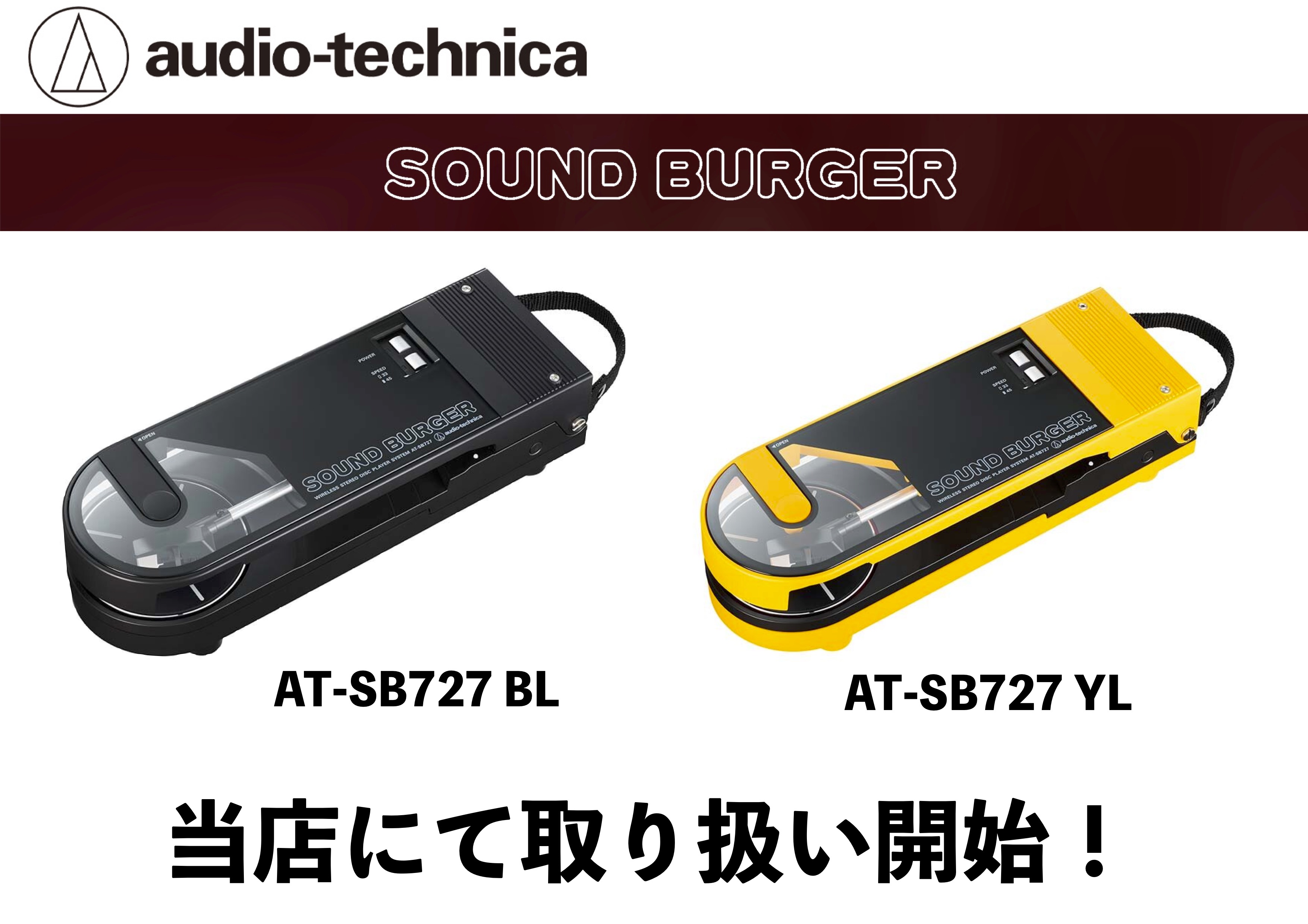 オーディオテクニカ【新品未開封】サウンドバーガー Audio-Technica AT-SB727