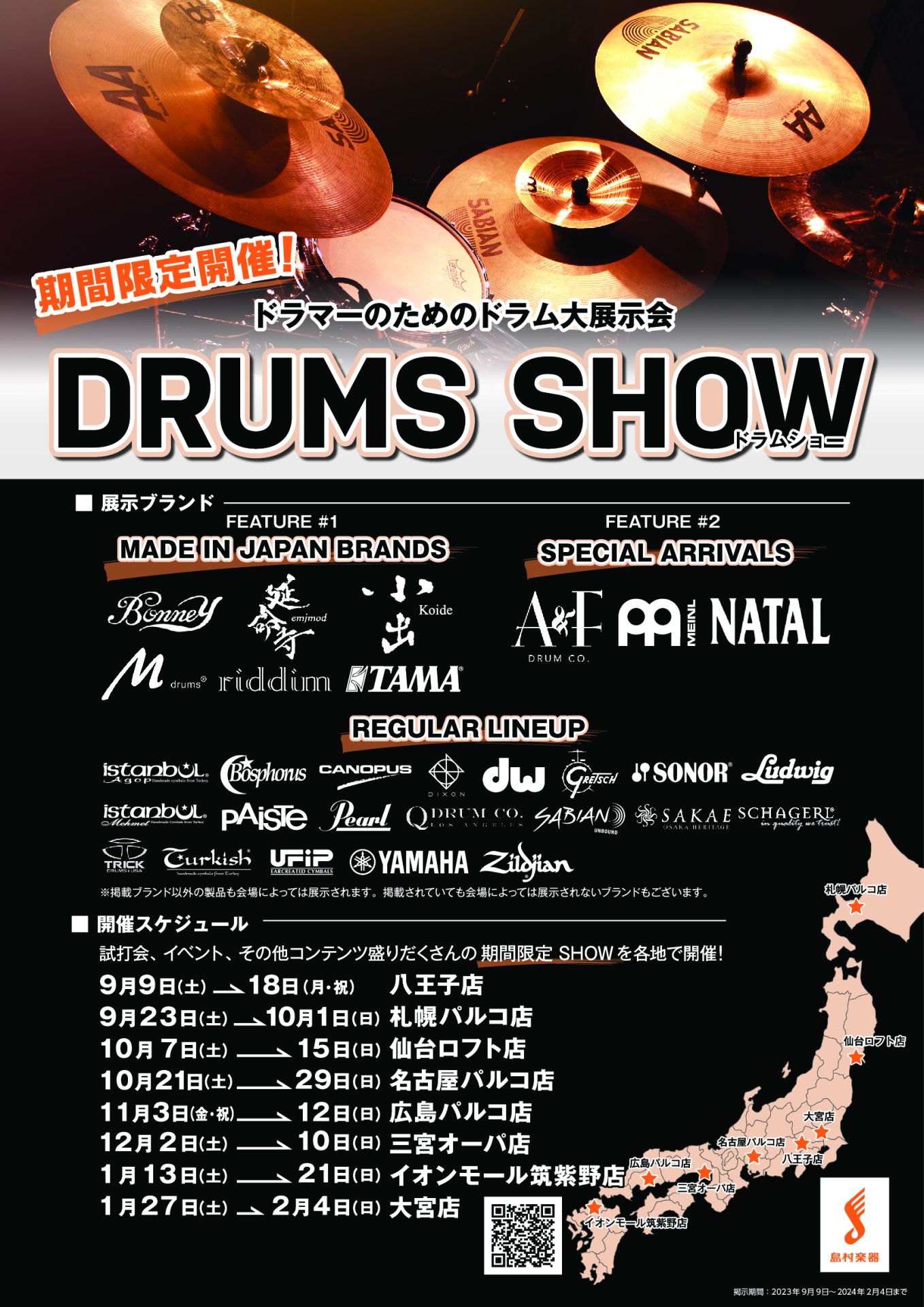 ドラムショー】島村楽器 DRUMS SHOW 2023inNAGOYA｜島村楽器 名古屋パルコ店