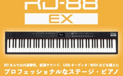 Roland RD-88EX 登場！新たな拡張サウンドを備えたRDステージ・ピアノ。