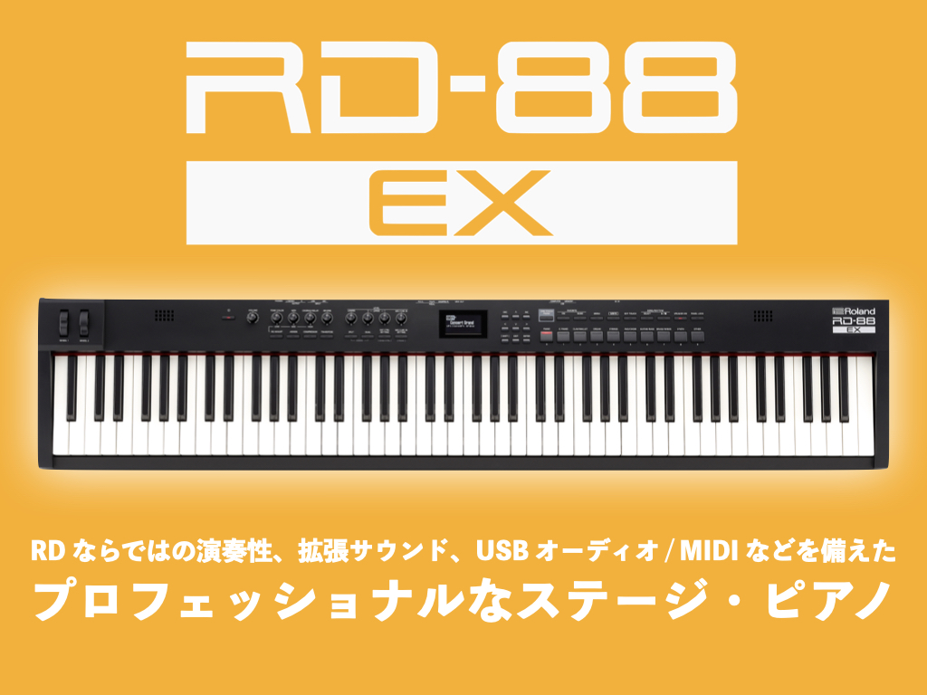 Roland RD-88EX 登場！新たな拡張サウンドを備えたRDステージ・ピアノ。｜島村楽器 名古屋パルコ店