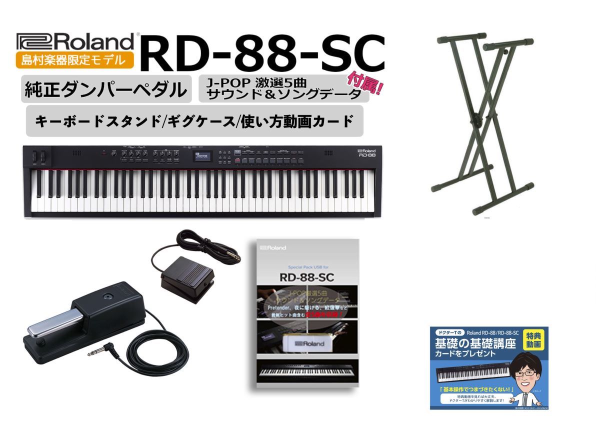 Roland RD-88EX 登場！新たな拡張サウンドを備えたRDステージ・ピアノ。｜島村楽器 名古屋パルコ店