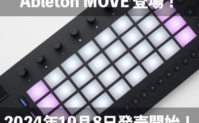 Ableton Move登場！音楽をその場で形に出来るポータブルなグルーヴボックス！