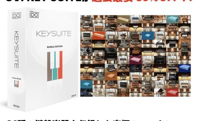 UVI Key Suite が60％OFF!!94種の鍵盤音源を集めた究極のキーボードコレクション!!