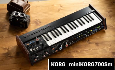 【先行展示実施】KORG miniKORG 700Sm登場！miniKORG 700FSがミニサイズになって帰ってきた！