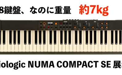 【実機展示中】Studiologicの軽量ステージピアノNuma Compact SEが入荷しました！