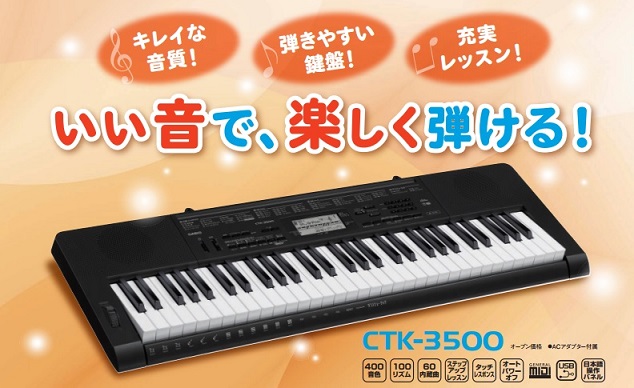 新商品】カシオ×島村楽器のコラボキーボード CASIO CTK-3500が大好評 