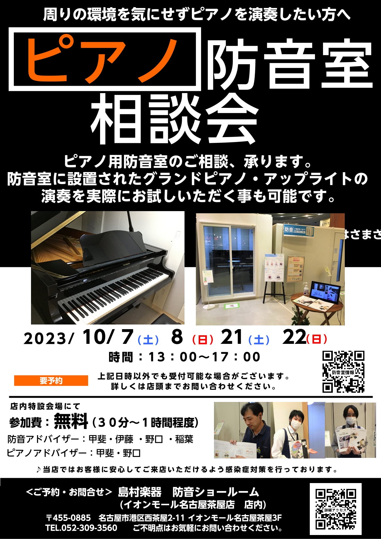 ピアノのための防音相談＆体験会】10月7日（土）、8（日）、21（土