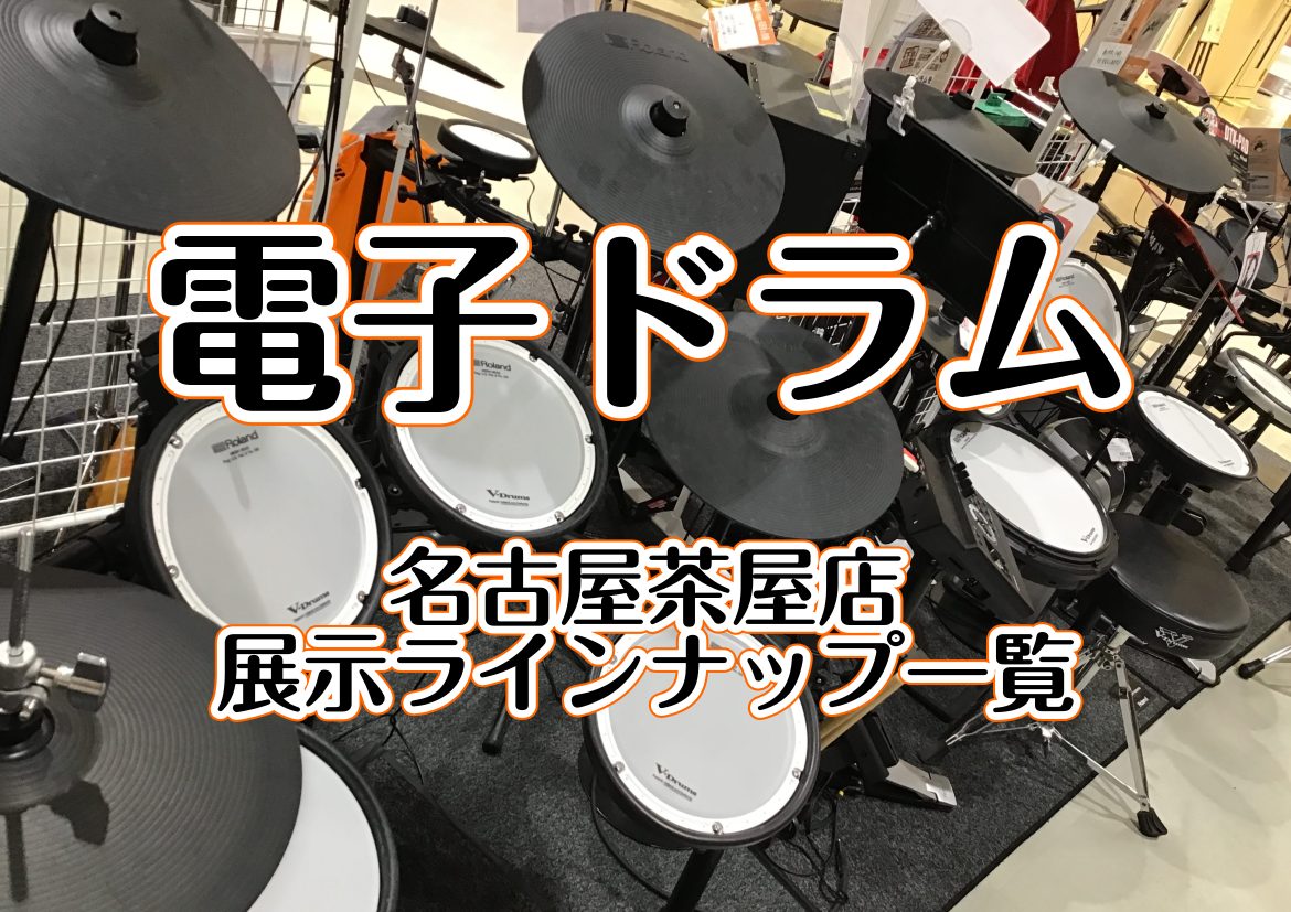 10万円以下で本物のドラムが買えちゃう！DIXONアコースティックドラムセット発売！！｜島村楽器 イオンモール名古屋茶屋店