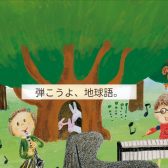 【音楽教室：名古屋市】こどものための音楽教室なら、島村楽器イオンモール名古屋茶屋店へ