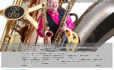 【7/21】サクソフォーン奏者松井宏幸氏によるセミナー＆ミニライブ開催！