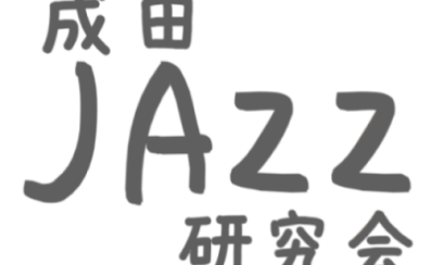 2024.8.31（土）「成田JAZZ研究会」CLOUD 9ジャズ・セッション Vol.5