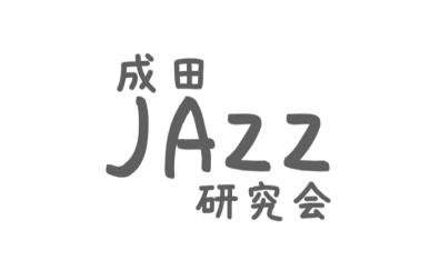 2024.8.31（SAT）成田JAZZ研究会セッションVOL.5開催しました！