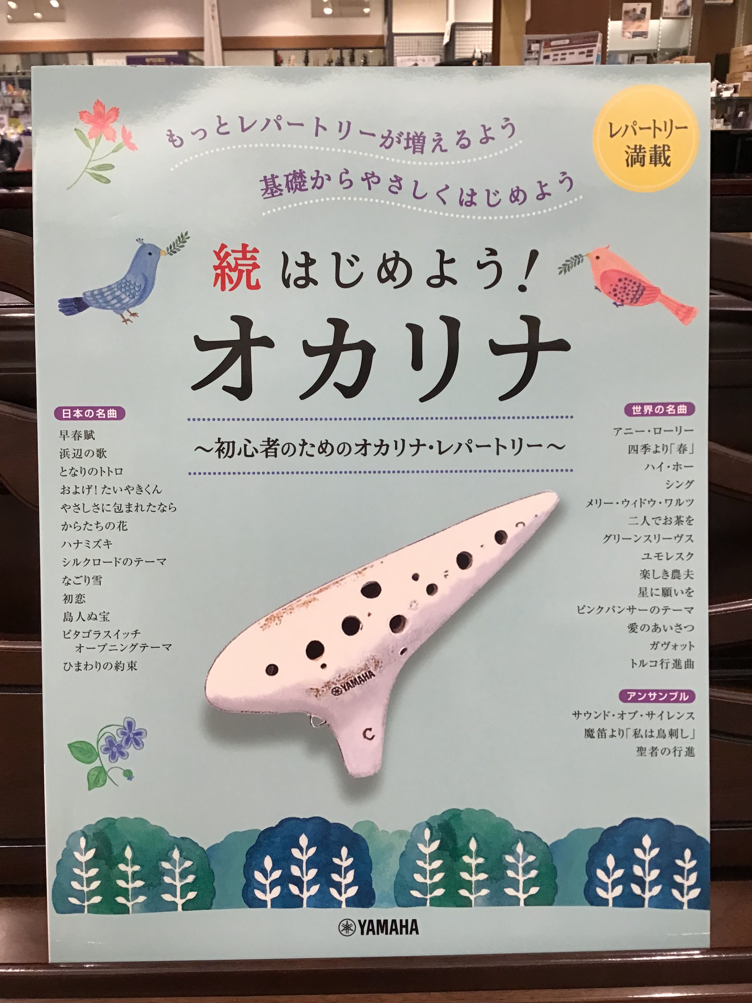 オカリナ】木のオカリナ入荷しました！｜島村楽器 イオンモール名取店