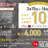 【即日発行可能！】3/15(土)～16(日)限定　エポスカードのご利用で請求時10%OFF！実質10％オフで全ての楽器が買えちゃいます！