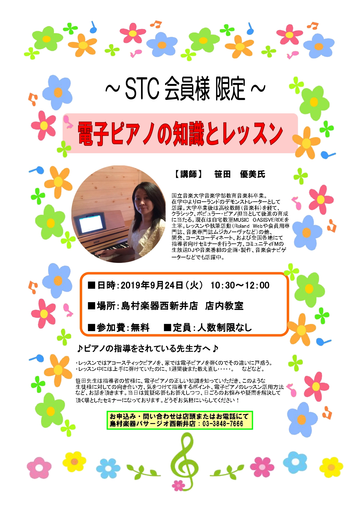 Stc会員様限定 笹田 優美先生 電子ピアノの知識とレッスンのポイントセミナー パサージオ西新井店 店舗情報 島村楽器