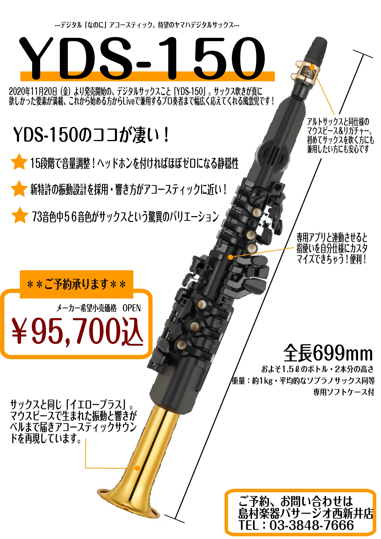 受注再開】YAMAHAデジタルサックスYDS-150が日本上陸！｜島村楽器