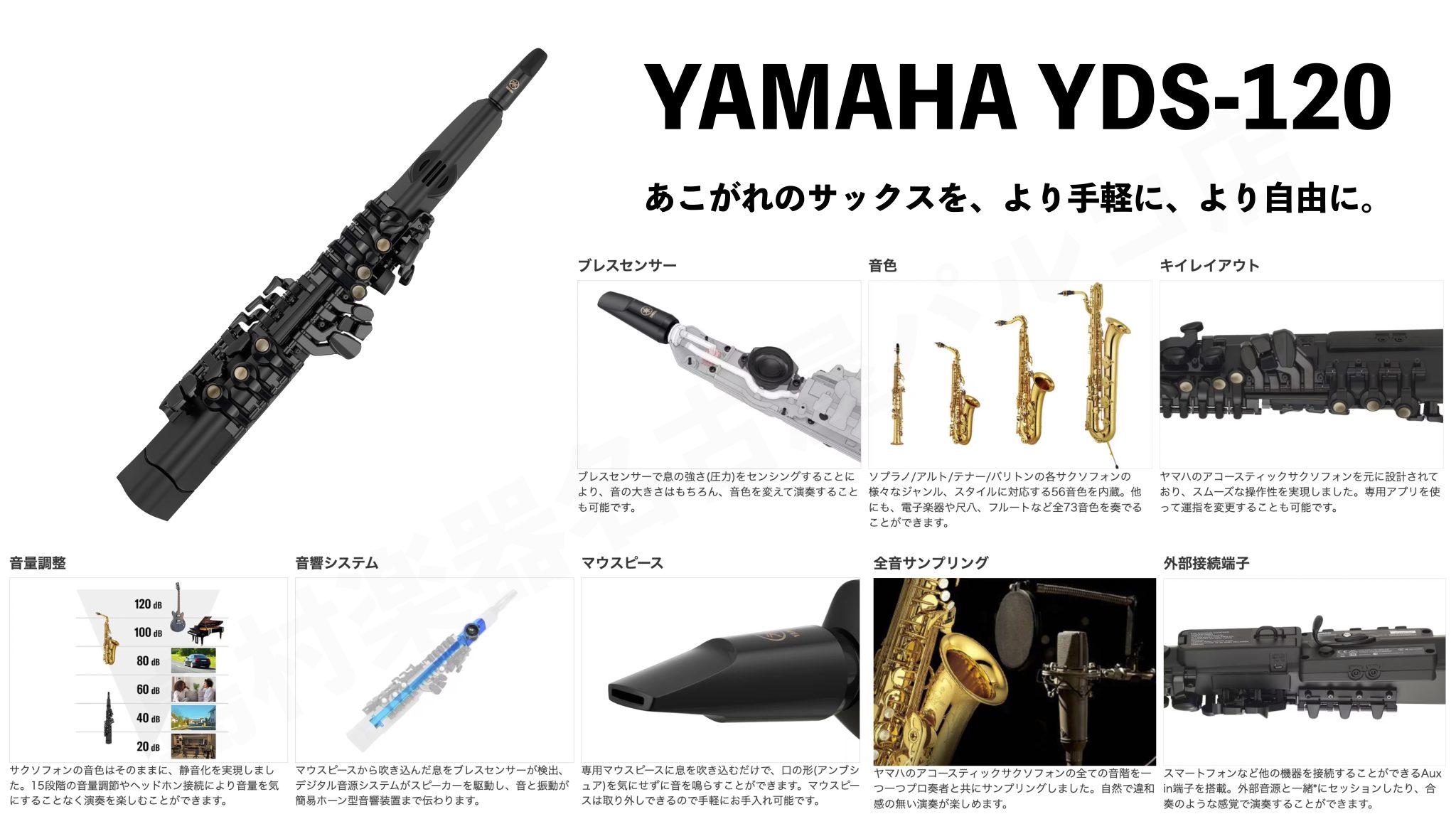 ヤマハ デジタルサックス YDS-120