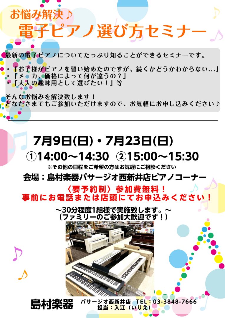 電子ピアノお悩み解決相談会開催☆お子様用、ご趣味用のピアノの購入を