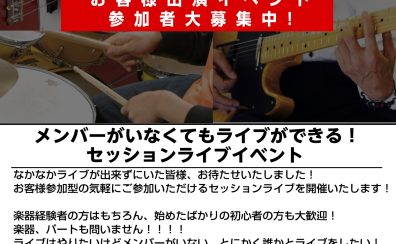 セッションライブイベント「NRF」 7/20(土)開催します！参加者募集中！！