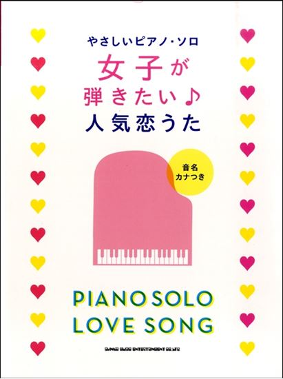 入荷情報 楽譜 やさしいピアノ ソロ 女子が弾きたい 人気恋うた イオンモール直方店 店舗情報 島村楽器
