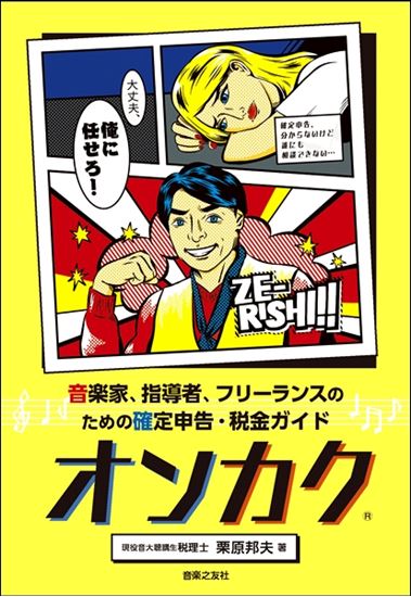 書籍 音楽家 指導者 フリーランスのための確定申告 税金ガイド オンカク イオンモール直方店 店舗情報 島村楽器