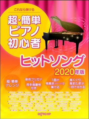 楽譜 これなら弾ける 超 簡単ピアノ初心者ヒットソング年版 イオンモール直方店 店舗情報 島村楽器