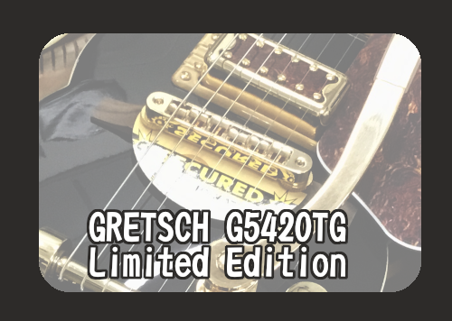 エレキギター】GRETSCH G5420TG Limited Edition｜島村楽器 イオン