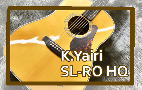 アコースティックギター】K.Yairi SL-RO HQ｜島村楽器 イオンモール直方店