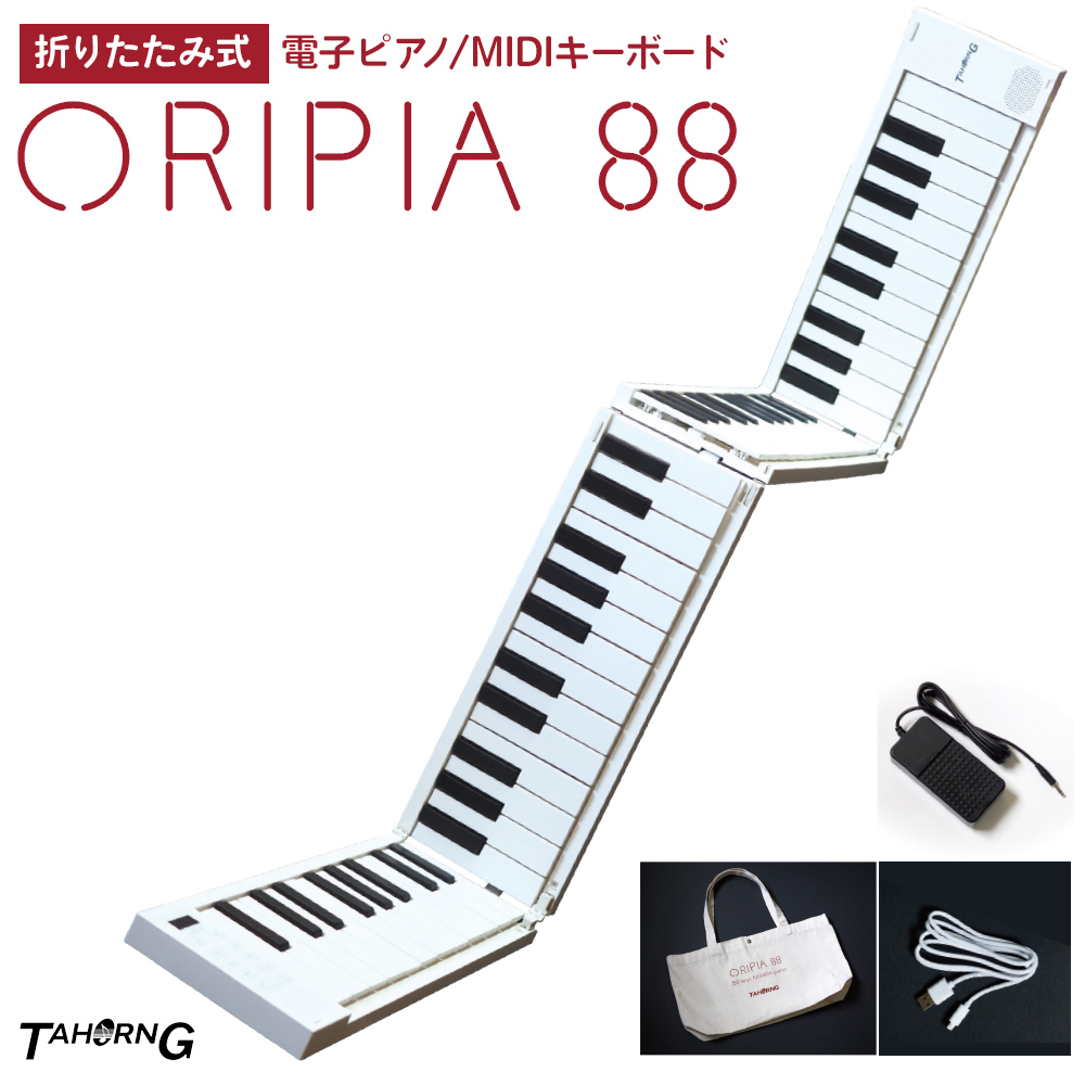 電子ピアノ】折りたたみ式電子ピアノ「オリピア88」が登場！【島村楽器 