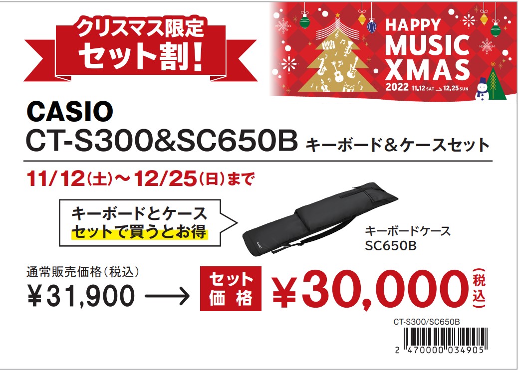 クリスマス】CASIO「PXシリーズ(電子ピアノ)」とケースご購入でお得に