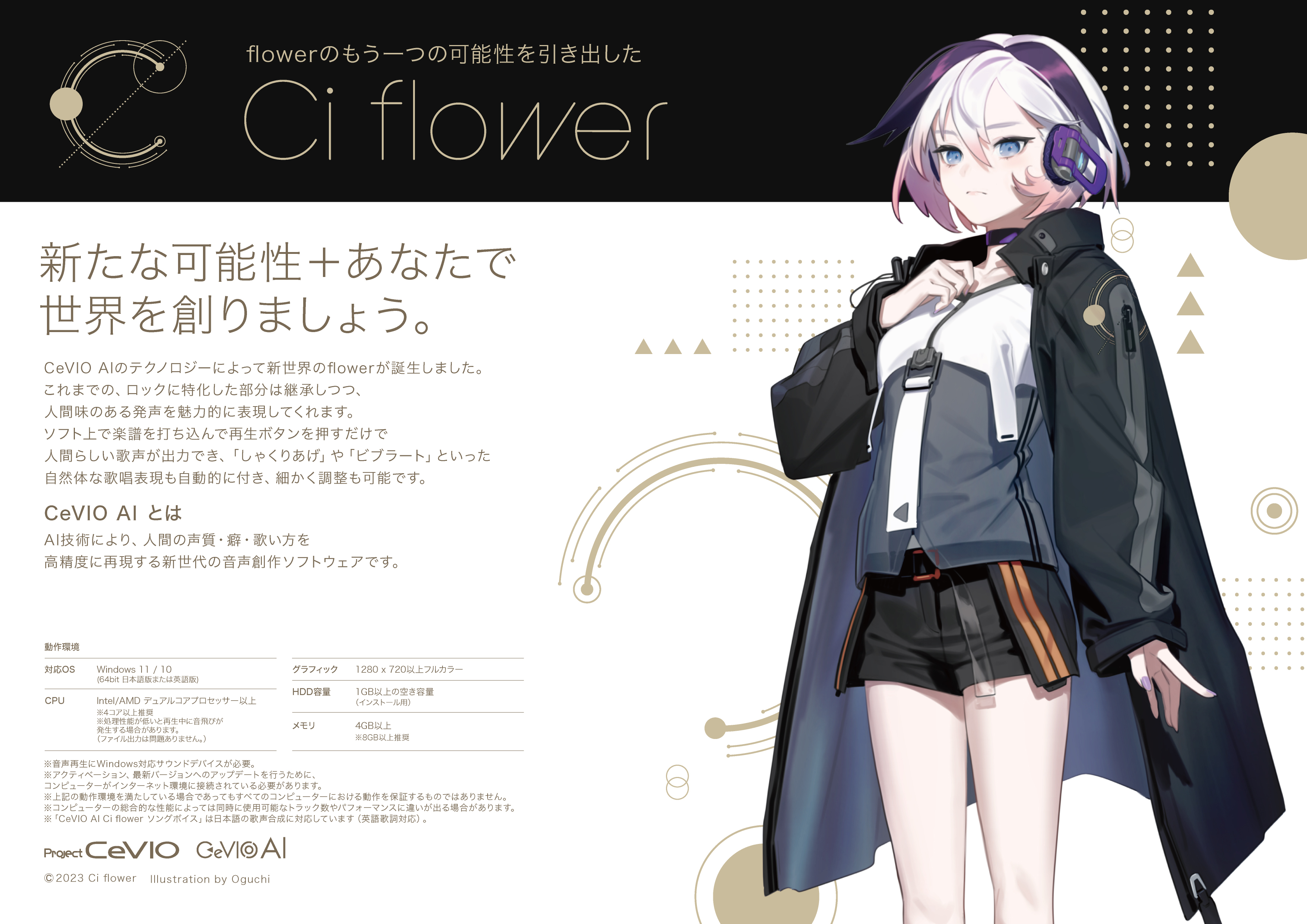 予約受付中！】CeVIO AIの専用ソングボイスより『Ci flower（シィフラワ）』が新登場！【島村楽器イオンモール直方店】｜島村楽器  イオンモール直方店