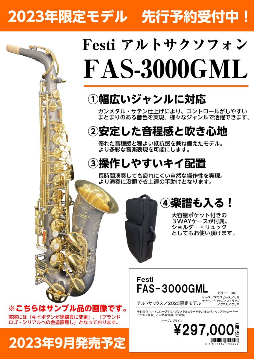 美品】島村楽器 アルトサックスFesti A1800BBブラックニッケルメッキ