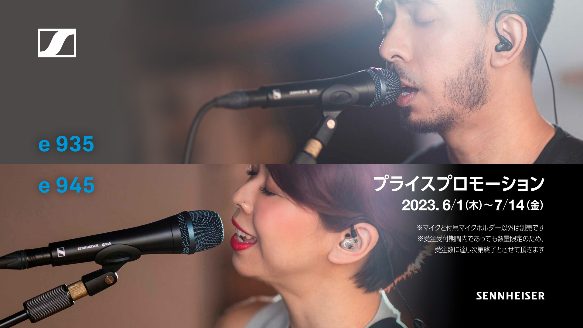 マイク】SENNHEISER(ゼンハイザー) マイク開催中！【2023年6月1日（木