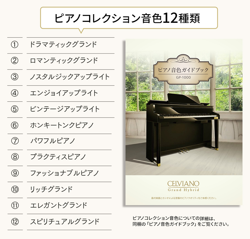 電子ピアノ/ 島村楽器限定モデル】CASIO GP-1000【展示中】｜島村楽器 