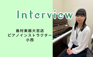 　【さいたま市ピアノ教室】インストラクターにインタビュー！