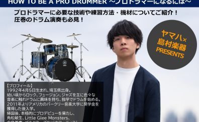 【DRUMS SHOW2024-2025】ドラムショー大宮 山本真央樹 ドラムセミナーレポート！