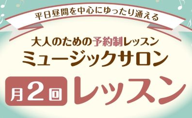 【さいたま市大宮サックス教室】月2回から始めるサックスレッスン