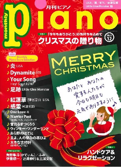 楽譜 月刊ピアノの最新号が入荷しました パークプレイス大分店 店舗情報 島村楽器