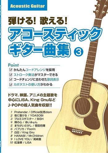 楽譜 アコースティックギター曲集3 発売決定 パークプレイス大分店 店舗情報 島村楽器