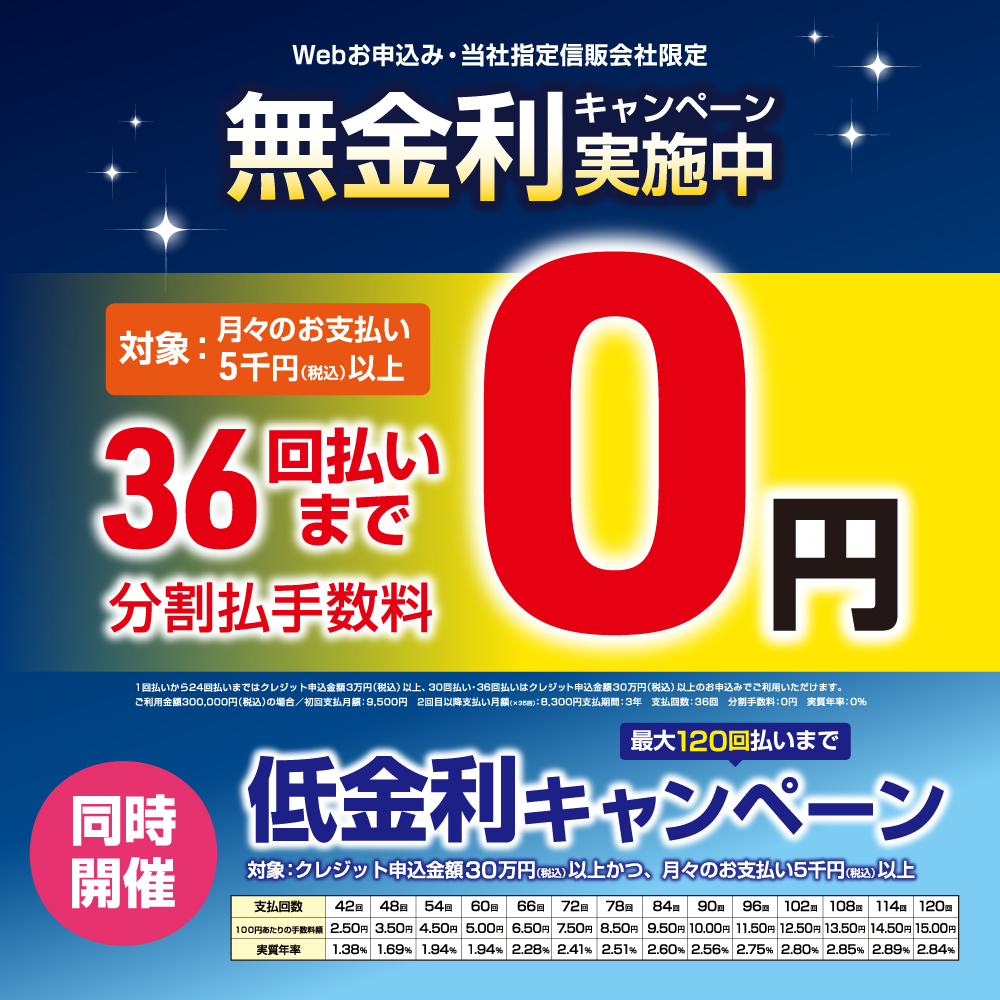 最大36回払いまで分割手数料0円 お得な無金利キャンペーン パークプレイス大分店 店舗情報 島村楽器