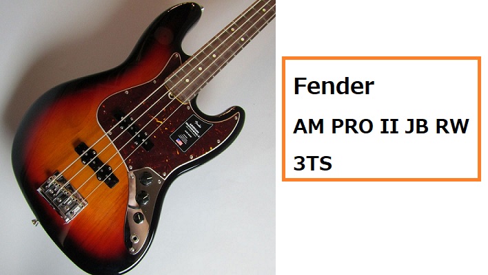 ベース】Fender AM PRO II JB RW 3TSカラーが入荷致しました！｜島村 ...